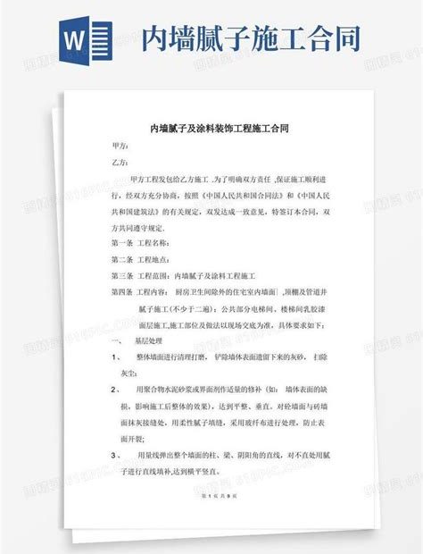 內墻涂料合同書范本,內墻涂料合同書范本圖片縮略圖