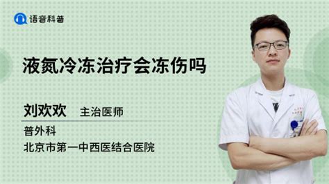 液氮冷凍祛斑全過程,液氮冷凍祛斑全過程視頻縮略圖