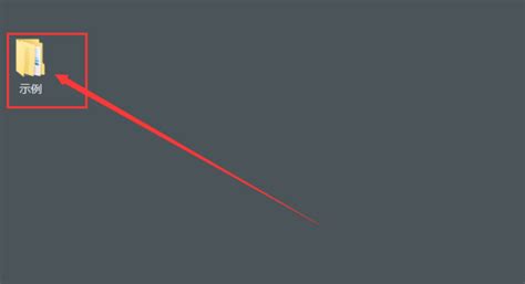 文件夾正在使用無法刪除怎么辦(文件夾正在使用無法刪除怎么辦呢)縮略圖