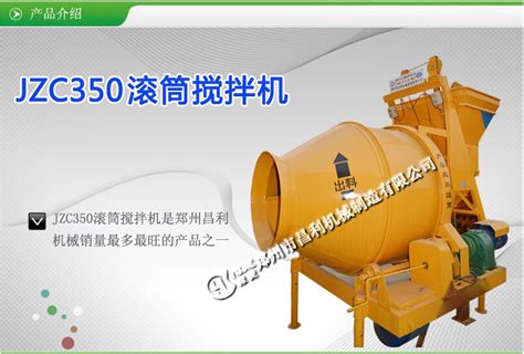 混凝土攪拌機型號及功率,混凝土攪拌機型號及功率參數(shù)縮略圖