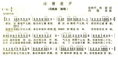 冰糖葫蘆歌曲原唱完整版,冰糖葫蘆歌曲原唱完整版現場縮略圖