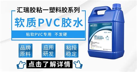 pvc板用什么膠水粘最好(pvc用什么膠水能粘固)縮略圖