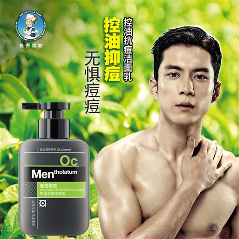 男士洗面奶控油祛痘去黑頭美白推薦(男士洗面奶哪個牌子最好)縮略圖