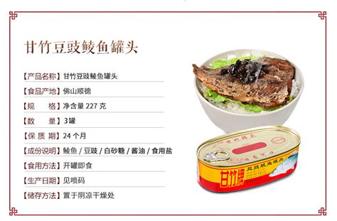 豆豉鯪魚罐頭(豆豉鯪魚罐頭哪個牌子好)縮略圖