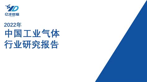工業(yè)氣體行業(yè)深度報(bào)告(工業(yè)氣體行業(yè)深度報(bào)告范文)縮略圖