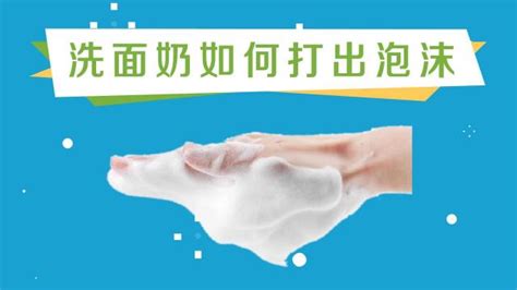 洗面奶的正確用法,洗面奶的正確用法視頻教程縮略圖